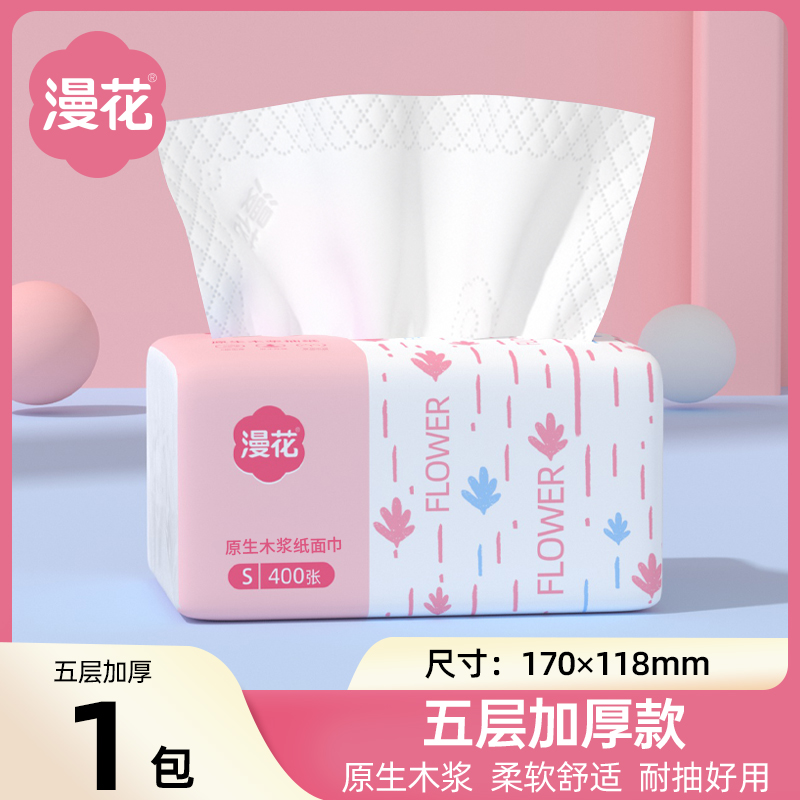 漫花400张5层加厚抽纸原生木浆家用抽取式面巾纸1包装