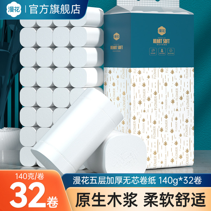 漫花卷纸卫生纸实惠装家用整箱纸巾宿舍厕所专用无芯大卷,洗护清洁剂/卫生巾/纸/香薰,卷筒纸,淘宝优惠券,粉丝福利购,淘宝优惠卷