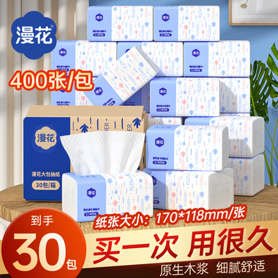 漫花抽纸400张30包五层加厚家用面巾纸原生浆实惠装整箱