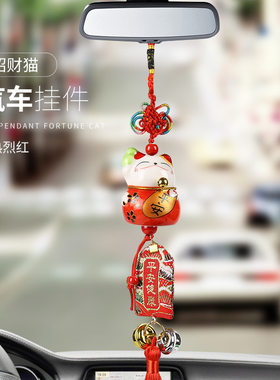 汽车挂件车内吊饰招财猫车载后视镜男女士吊坠出入保平安符装饰品