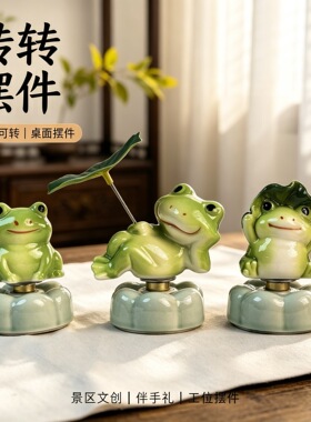 慵懒小青蛙陶瓷转转茶宠摆件可爱