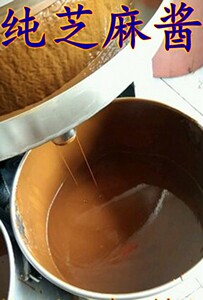 麻酱正宗东北无添加纯芝麻酱白凉皮芝麻火锅酱蘸料麻辣烫