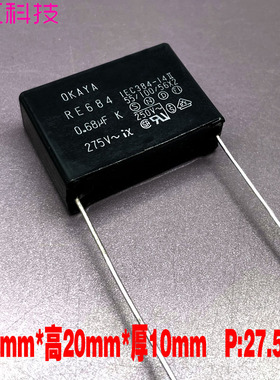 日本 OKAYA 冈谷 MKP 0.68uf 680nf 684 275v 310v 安规 薄膜电容