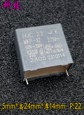 HJC MKP 225 2.2uf 2u2 275v 310v 安规电容 P22 代厦门法拉 FARA