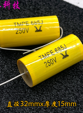 Europtronic MKP CBB 685 6.8uf 6u8 250v 轴向 音频无极HIFI电容