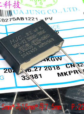 HJC华容 MKP 0.82uf 824 820nf 310v 275v X2安规薄膜电容 代法拉