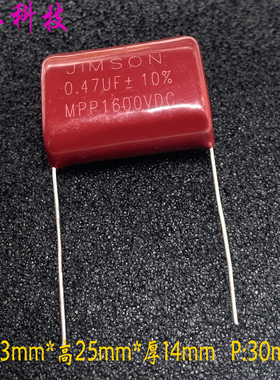 JIMSON CBB MPP 474 470nf 0.47uf 1600v 1.6kv 高频 薄膜电容