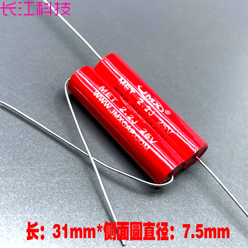 JMX MET MKP 2.2uf 225 2u2 63v 100v 铜脚 高频轴向音频发烧电容