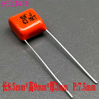 VISHAY PILKOR BC MKT 1uf 1.0uf 105 63v 100v CBB 高频薄膜电容