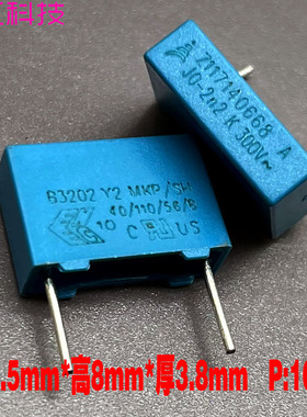 EPCOS 西门子 MKP 222 2n2 2200pf 2.2nf 300v 1000v Y2 薄膜电容