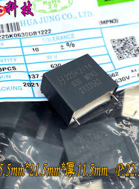 HJC MKP 225 2.2uf 2u2 630v 铜脚安规电容 P22 代厦门法拉 C352J