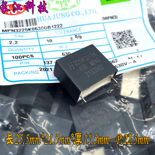 HJC MKP 225 2.2uf 2u2 630v 铜脚安规电容 P22 代厦门法拉 C352J