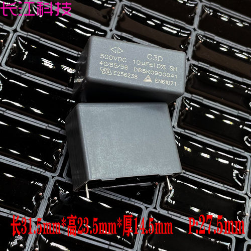 厦门法拉 C3D MKP 106 10uf 500v 450v 2H安规薄膜电容 C3D2H106K