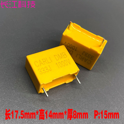 CARLI MKP 333 33nf 0.033uf 1000v 1kv 3A 安规 薄膜电容 代法拉