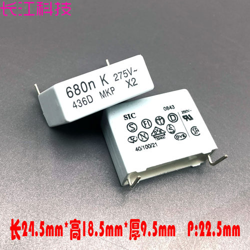 法国 SIC SAFCO MKP 0.68uf 684 680nf 275v x2安规 铜脚薄膜电容