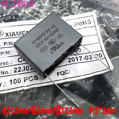 FARA 厦门法拉 MKP 2.2uf 225 2u2 305v 275v X2安规薄膜电容 P28