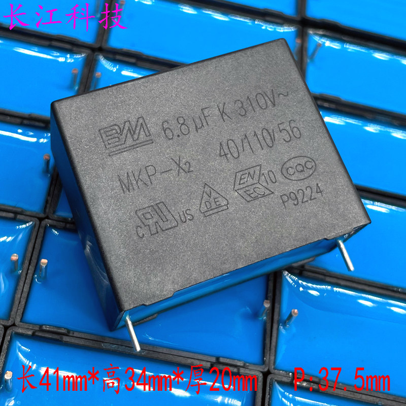 BM 丰明 MKP 685 6.8uf 6u8 310v 275v X2 安规薄膜电容 代法拉