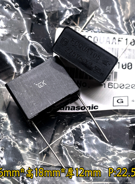 Panasonic 松下 MKP 105 1uf 1.0uf 275v X2安规电容ECQUAAF105K