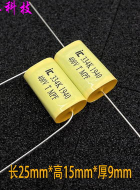 IC 美国 MPF 334 330nf 0.33uf 400v 450v 轴向 音频无极HIFI电容