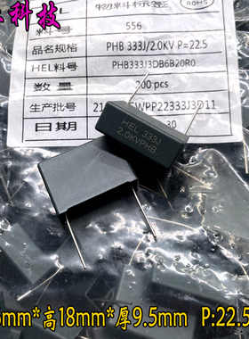 MKP 333 33nf 0.033uf 2000v 2kv 铜脚安规电容 代法拉 C823D333J