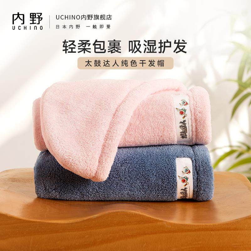 UCHINO/内野太鼓达人纯色干发帽吸湿护发干发巾