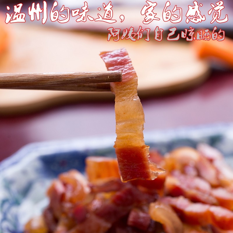 温州特产高山土猪酱油肉香肠 农家自制 天然晾晒五花腊肉高粱肉