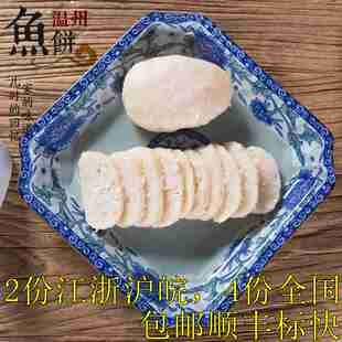 温州特产马鲛鱼海鲜零食 鮸鱼饼古法私厨炎亭墨鱼手工自制