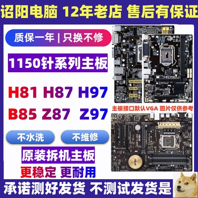技嘉华硕H81 B85主板Z87 Z97大板LGA1150针 台式电脑主板一年包换
