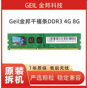 拆机Geil金邦千禧条DDR3 4G 8G 1600 1333 3代台式机电脑内存条