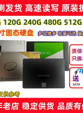 固态硬盘120g 128g 256g 240g 480G 512G 2.5寸台式机笔记本硬盘