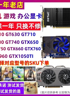 台式机拆机独立显卡GT610 630 710 730GTX650 750ti 550 240 1G2G
