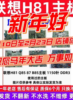 联想IH81M H81M 启天M4500 B4550 T4900V E73主板00KT289 00KT266