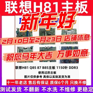 联想IH81M H81M 启天M4500 B4550 T4900V E73主板00KT289 00KT266