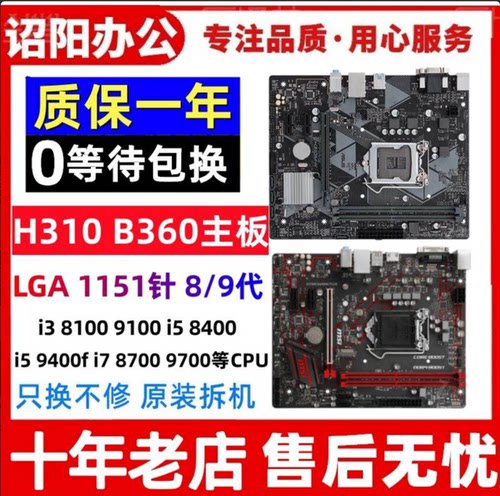 拆机H310 B360 B365主板 1151针华硕m系列小板技嘉支持8/9代cpu