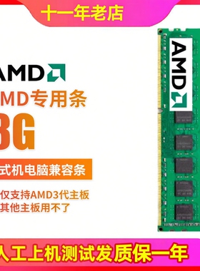 拆机 AMD主板专用内存条1600 8g amd主板专用FM2 AM3 h110 d3主板