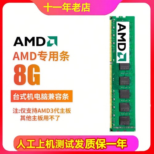 拆机 AMD主板专用内存条1600 8g amd主板专用FM2 AM3 h110 d3主板