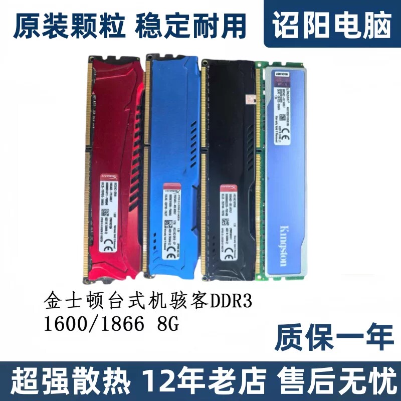 金士顿骇客神条FURY 8GB DDR3 1866 1600 4G三代台式机电脑内存条