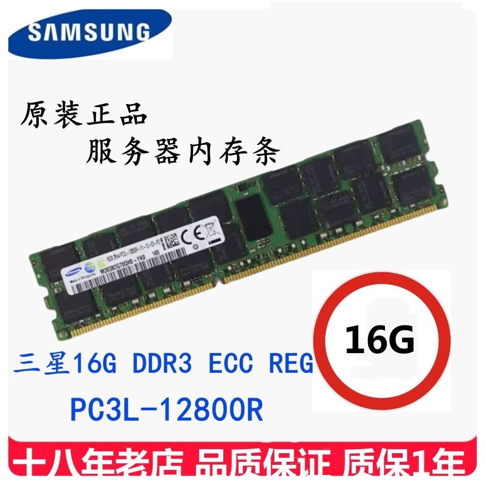 三星8G 16G DDR3 PC3 1333 1600 1866ECCREG镁光现代服务器内存条