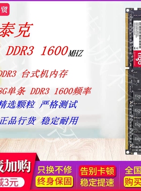 tigo金泰克4G 8G 1600 1333频率DDR3磐虎系列台式机电脑内存条3代