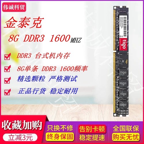 拆机tigo金泰克4G 8G 1600 1333频率DDR3磐虎系列台式机内存条3代