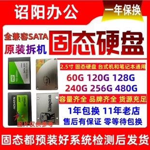 拆机台式机笔记本2.5寸固态硬盘120g 128g 256g 512g 60gSSD sata