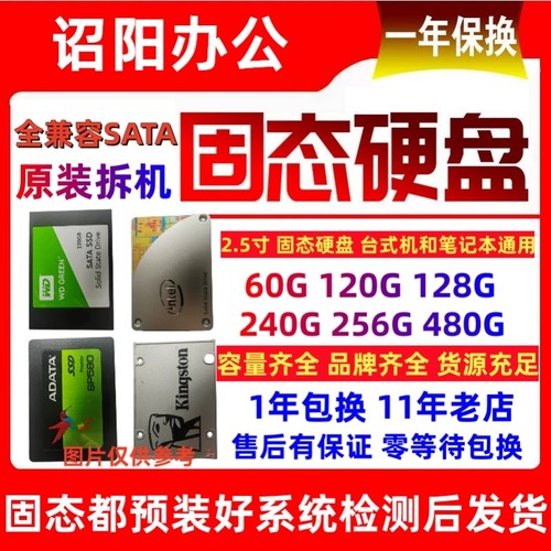 固态硬盘120g 128g 256g 240g 480G  2.5寸台式机笔记本硬盘