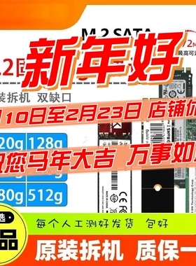 拆机M.2固态硬盘128g 256g512G NGFF SATA协议固态硬盘笔记本台式