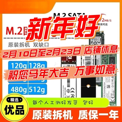拆机M.2固态硬盘128g 256g512G NGFF SATA协议固态硬盘笔记本台式