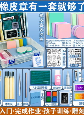 橡皮章套装工具新手手工雕刻橡皮砖印章diy材料包夹心可揭橡皮章