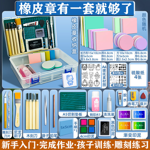 橡皮章套装工具新手手工雕刻橡皮砖印章diy材料包夹心可揭橡皮章
