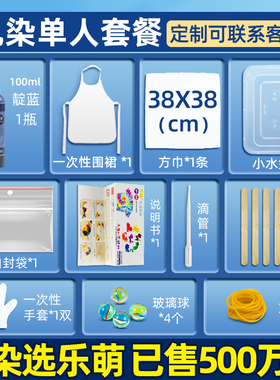 【单人套餐支持定制】乐萌扎染