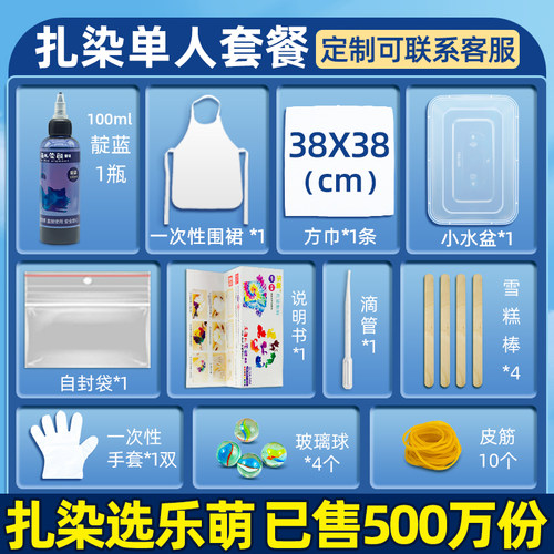 【单人套餐支持定制】乐萌扎染