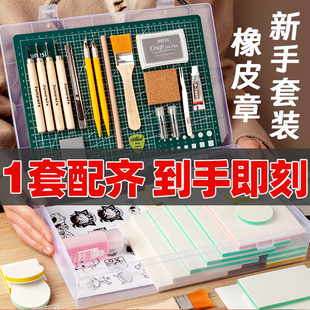 橡皮章雕刻套装新手初学者雕刻刀象皮砖手工diy印章图章材料包