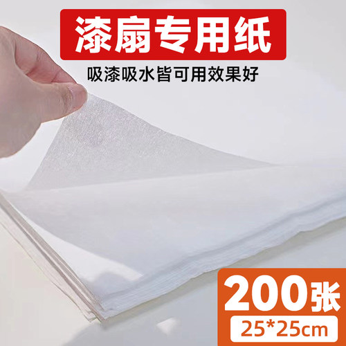 100张漂漆漆扇吸水纸加厚